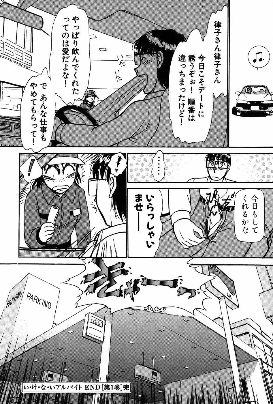 りっちゃんのくちびる 第01巻 Page.227