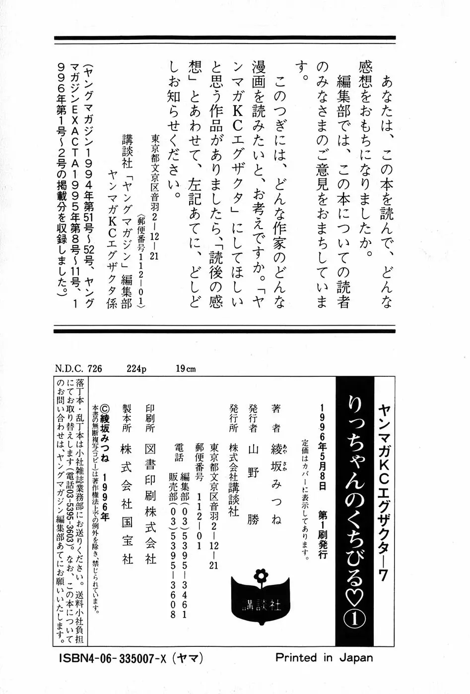 りっちゃんのくちびる 第01巻 Page.228