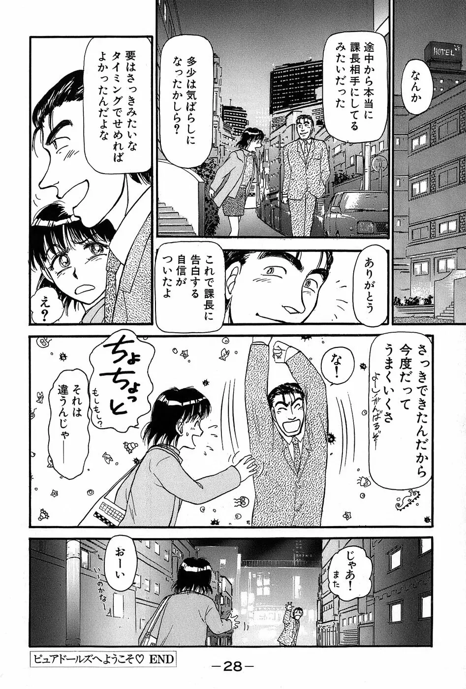 りっちゃんのくちびる 第01巻 Page.31