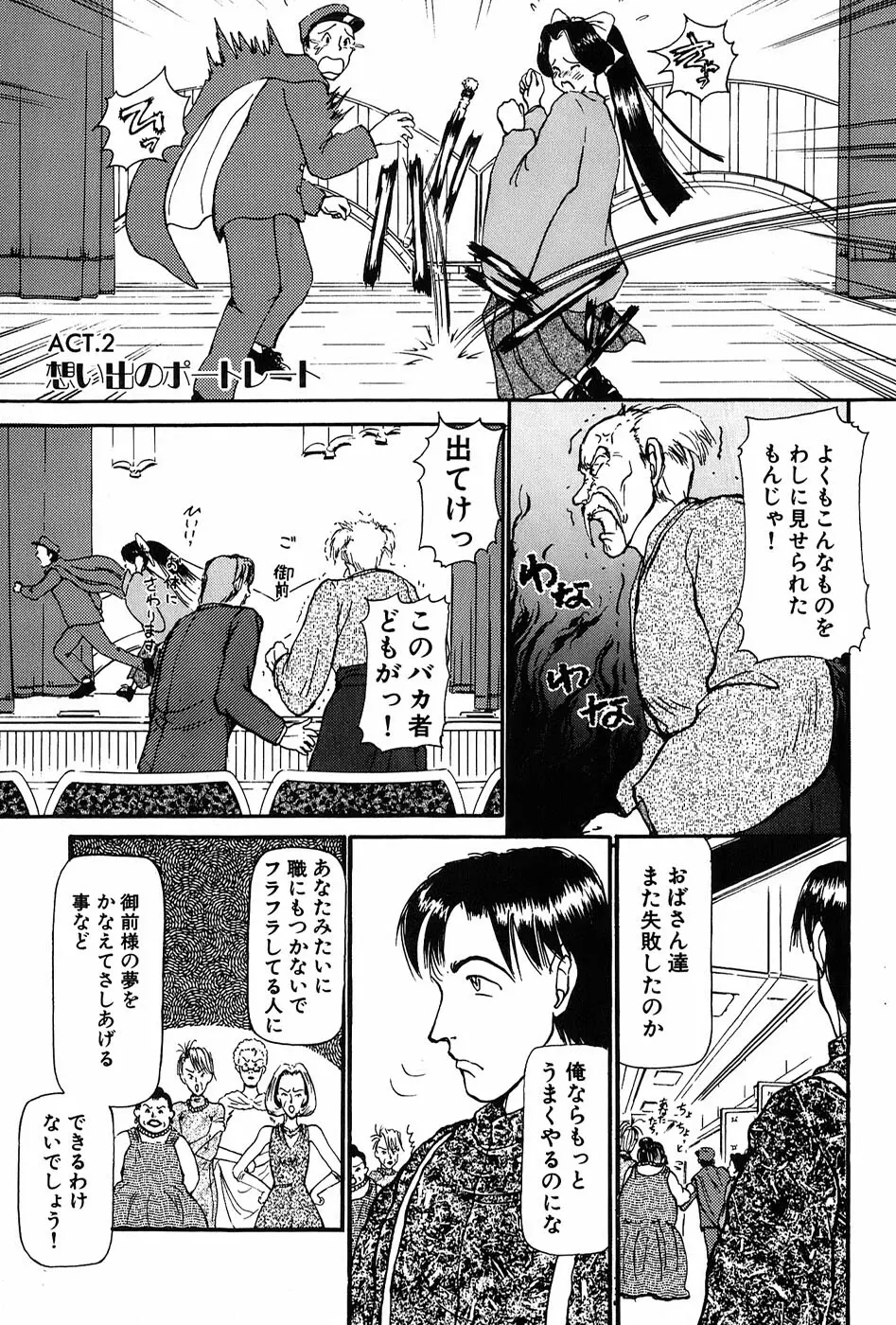 りっちゃんのくちびる 第01巻 Page.32