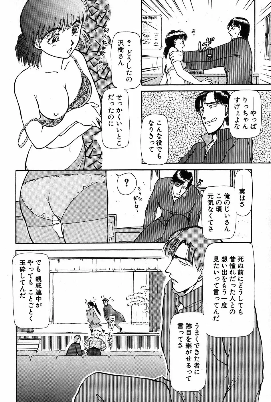 りっちゃんのくちびる 第01巻 Page.37