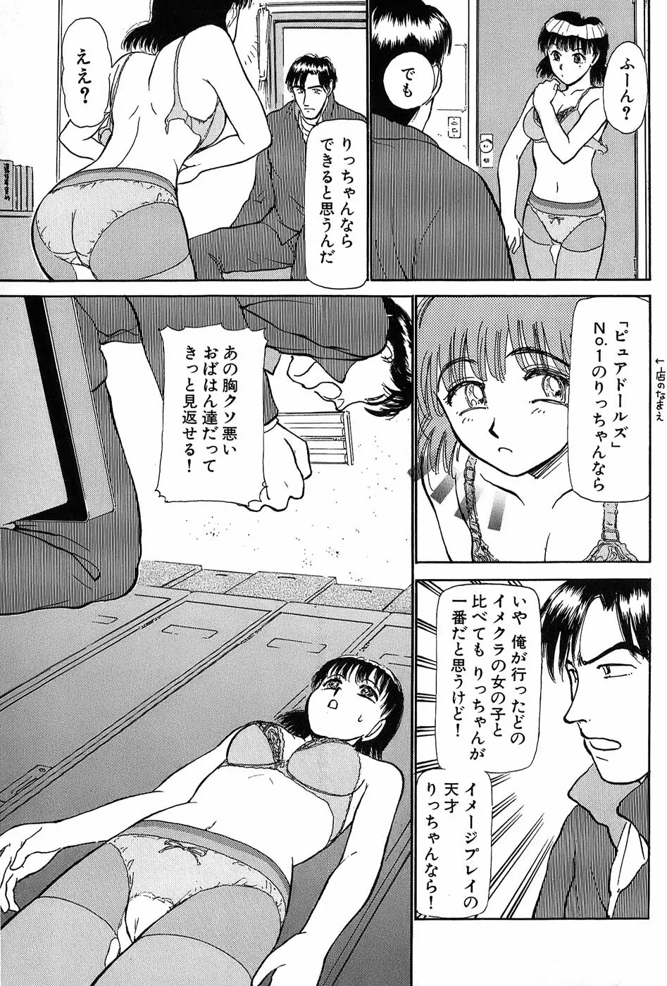 りっちゃんのくちびる 第01巻 Page.38
