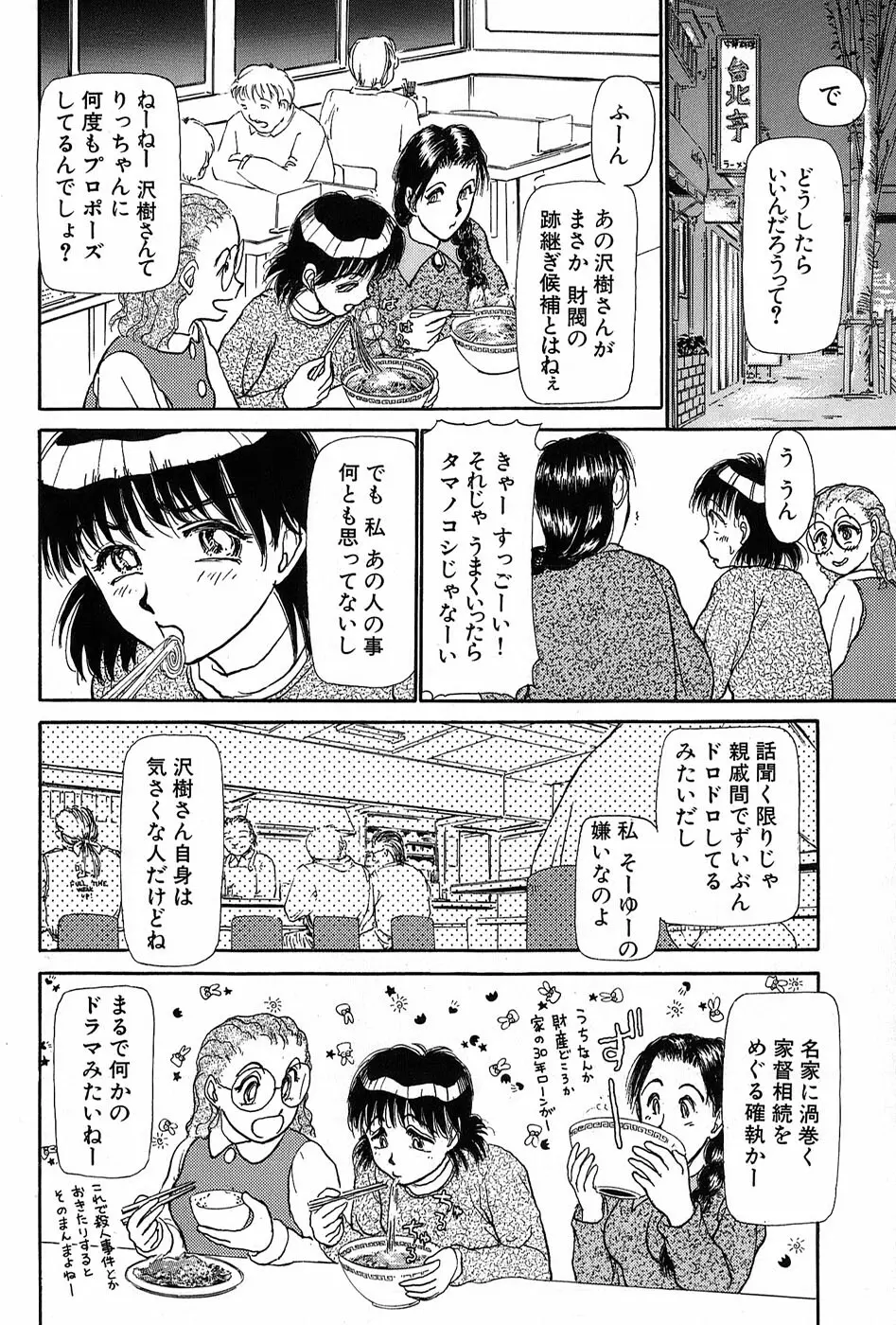 りっちゃんのくちびる 第01巻 Page.39