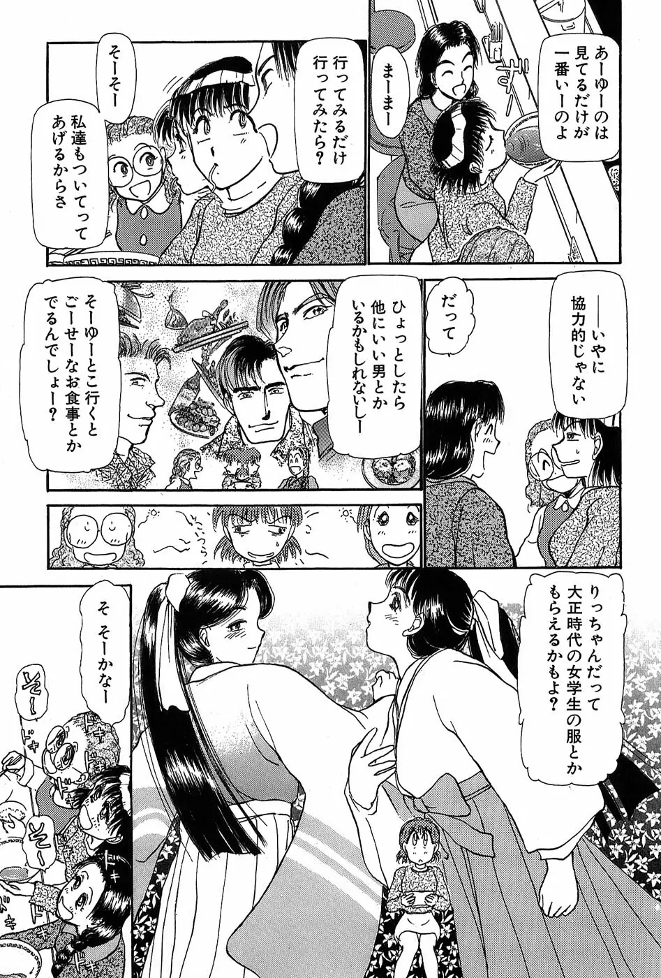 りっちゃんのくちびる 第01巻 Page.40