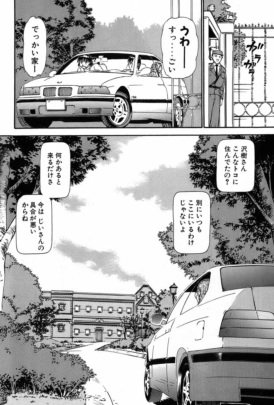 りっちゃんのくちびる 第01巻 Page.41