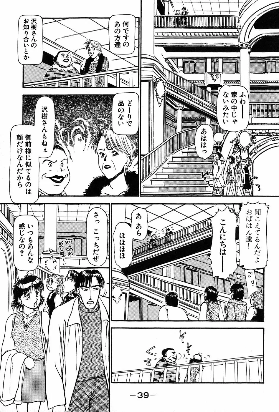 りっちゃんのくちびる 第01巻 Page.42