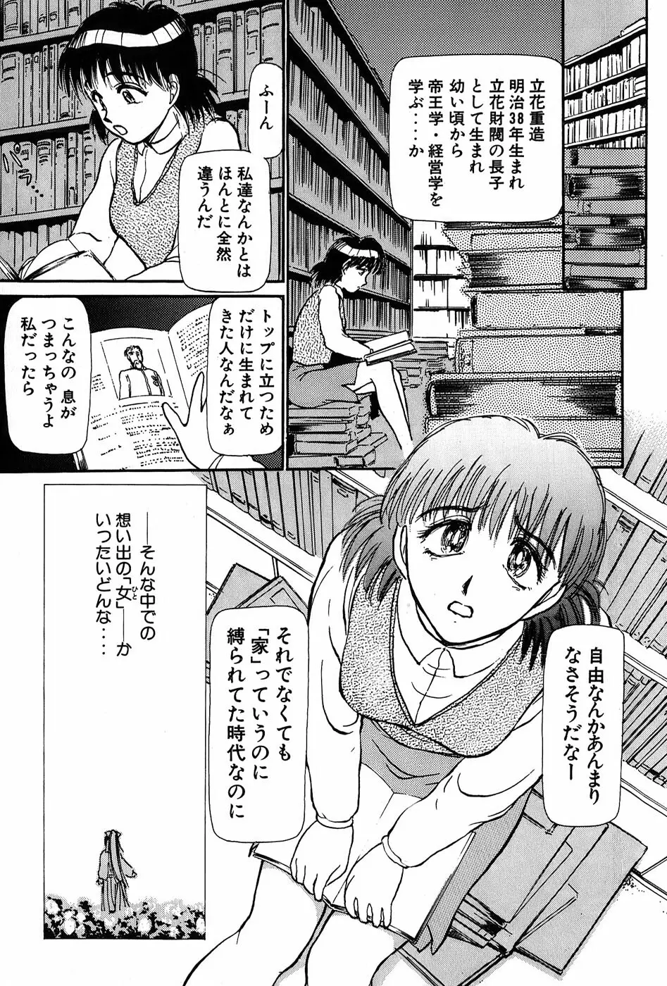 りっちゃんのくちびる 第01巻 Page.44
