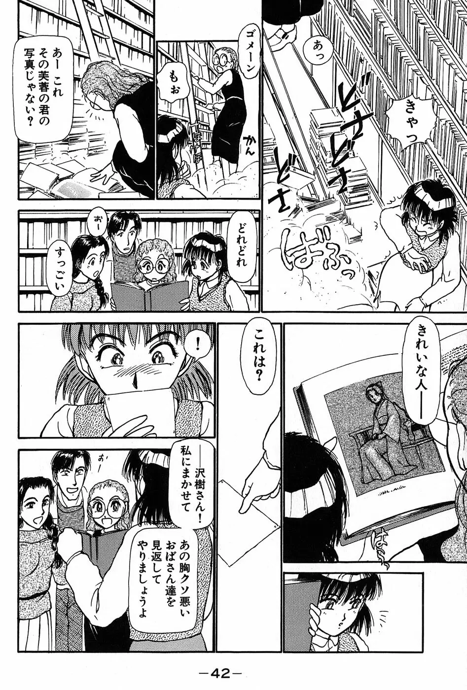 りっちゃんのくちびる 第01巻 Page.45