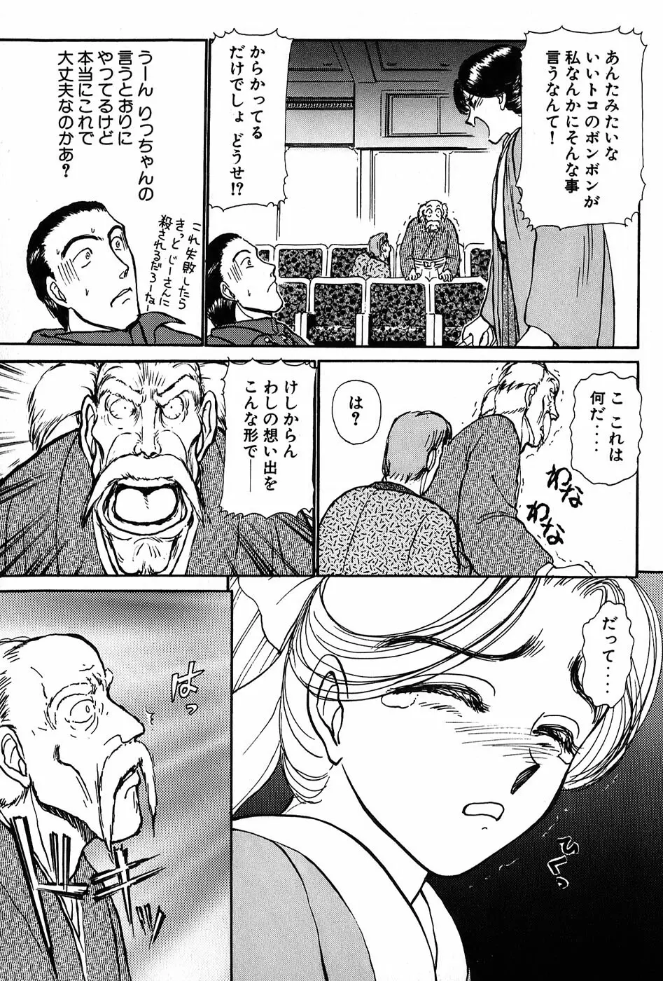 りっちゃんのくちびる 第01巻 Page.48