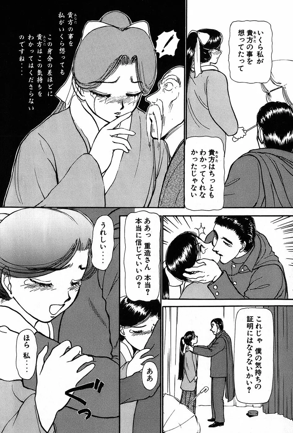 りっちゃんのくちびる 第01巻 Page.49