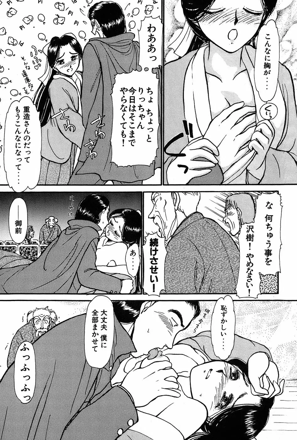 りっちゃんのくちびる 第01巻 Page.50