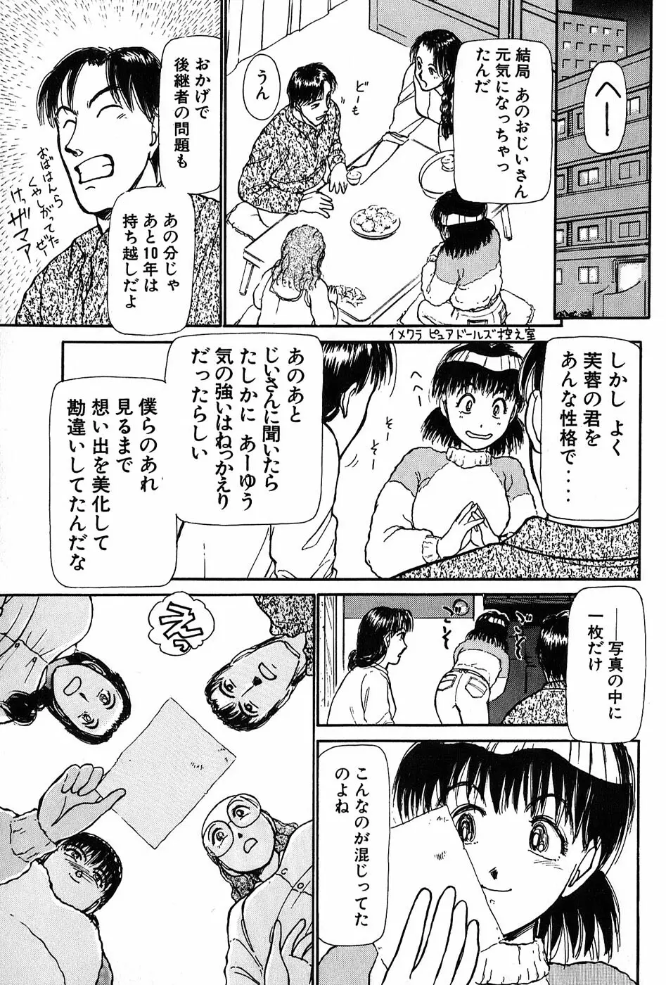 りっちゃんのくちびる 第01巻 Page.54