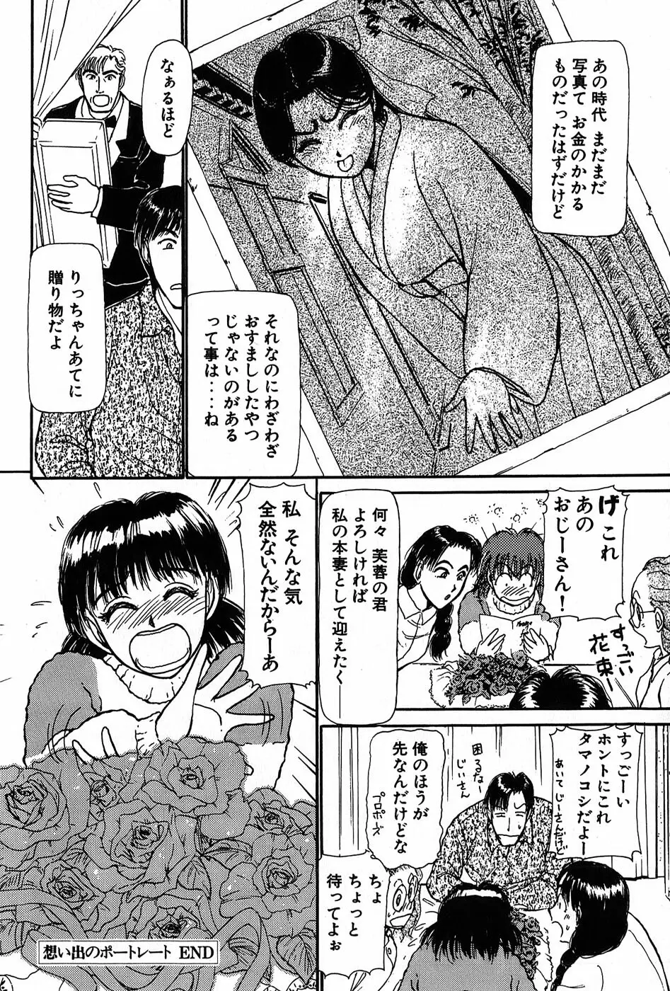 りっちゃんのくちびる 第01巻 Page.55
