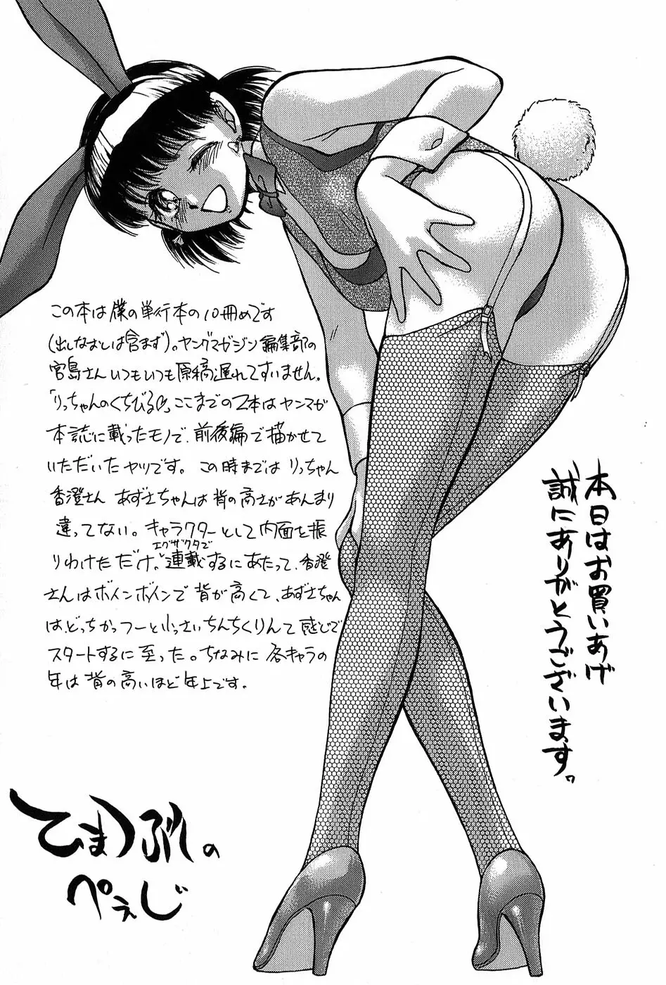 りっちゃんのくちびる 第01巻 Page.56