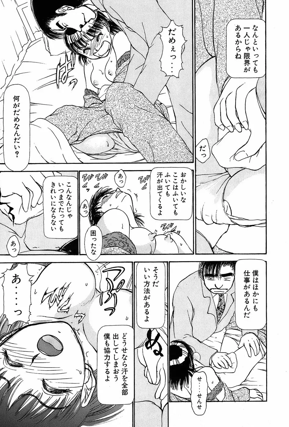 りっちゃんのくちびる 第01巻 Page.60