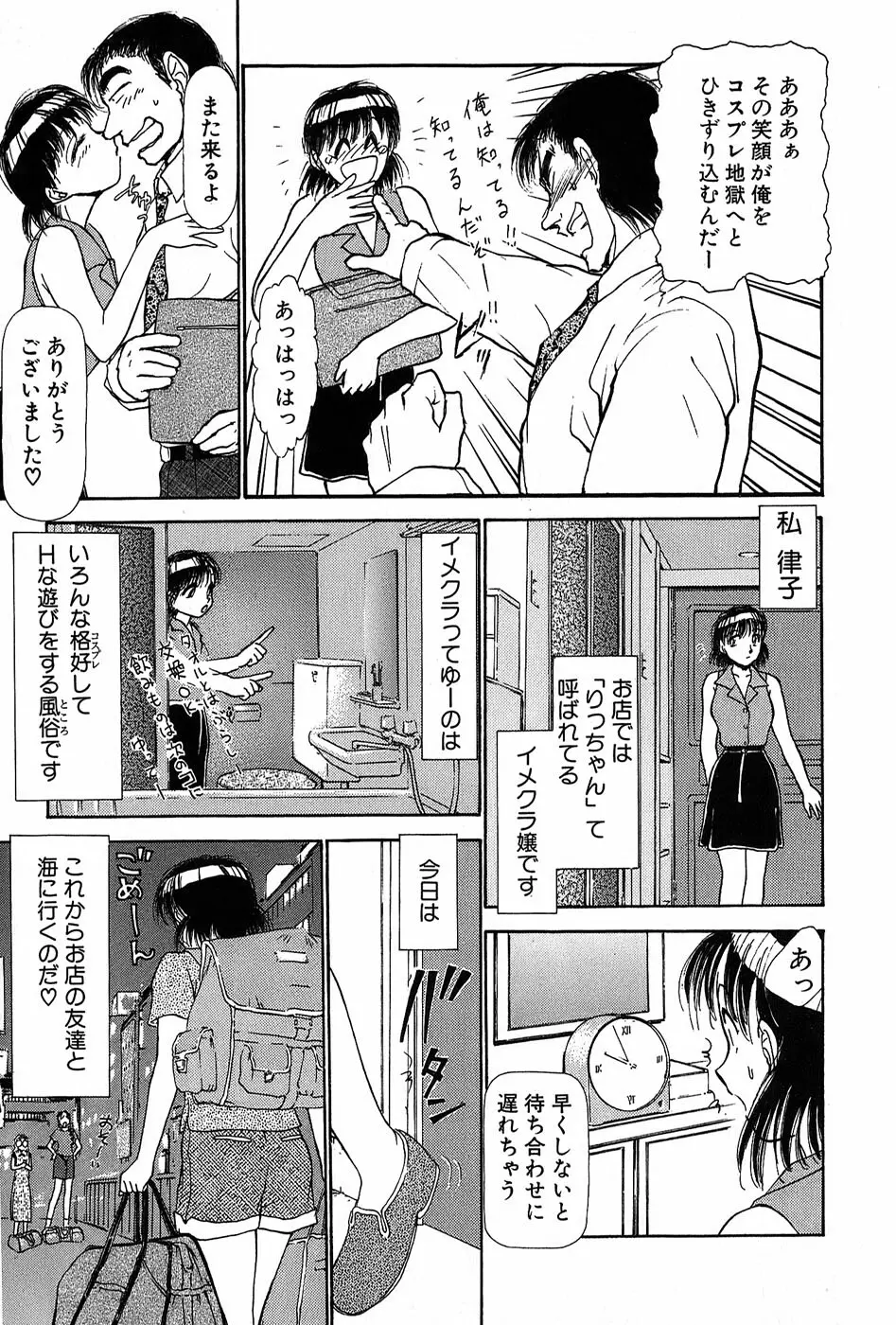 りっちゃんのくちびる 第01巻 Page.62