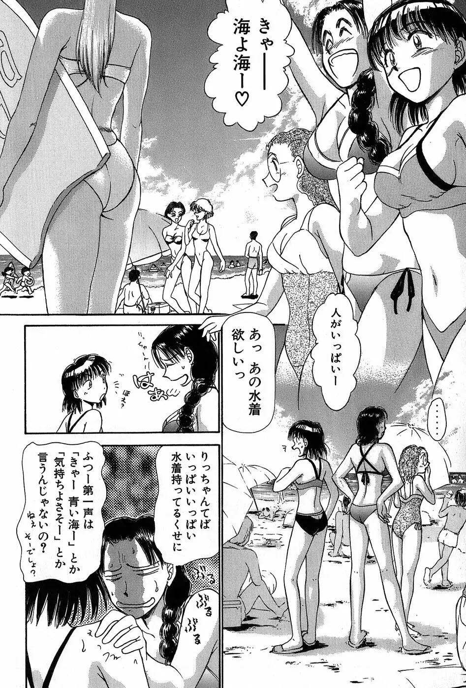 りっちゃんのくちびる 第01巻 Page.63