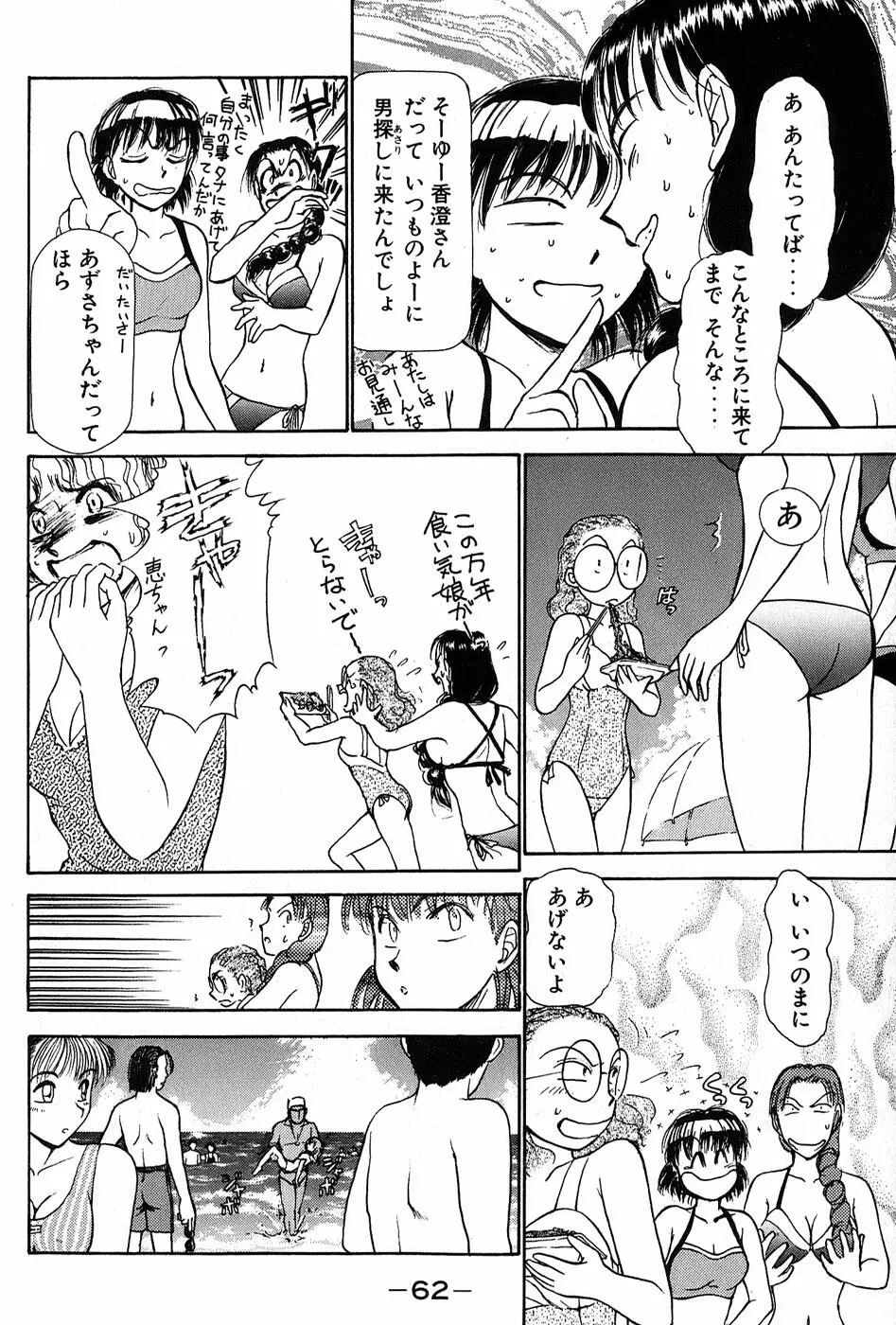 りっちゃんのくちびる 第01巻 Page.65