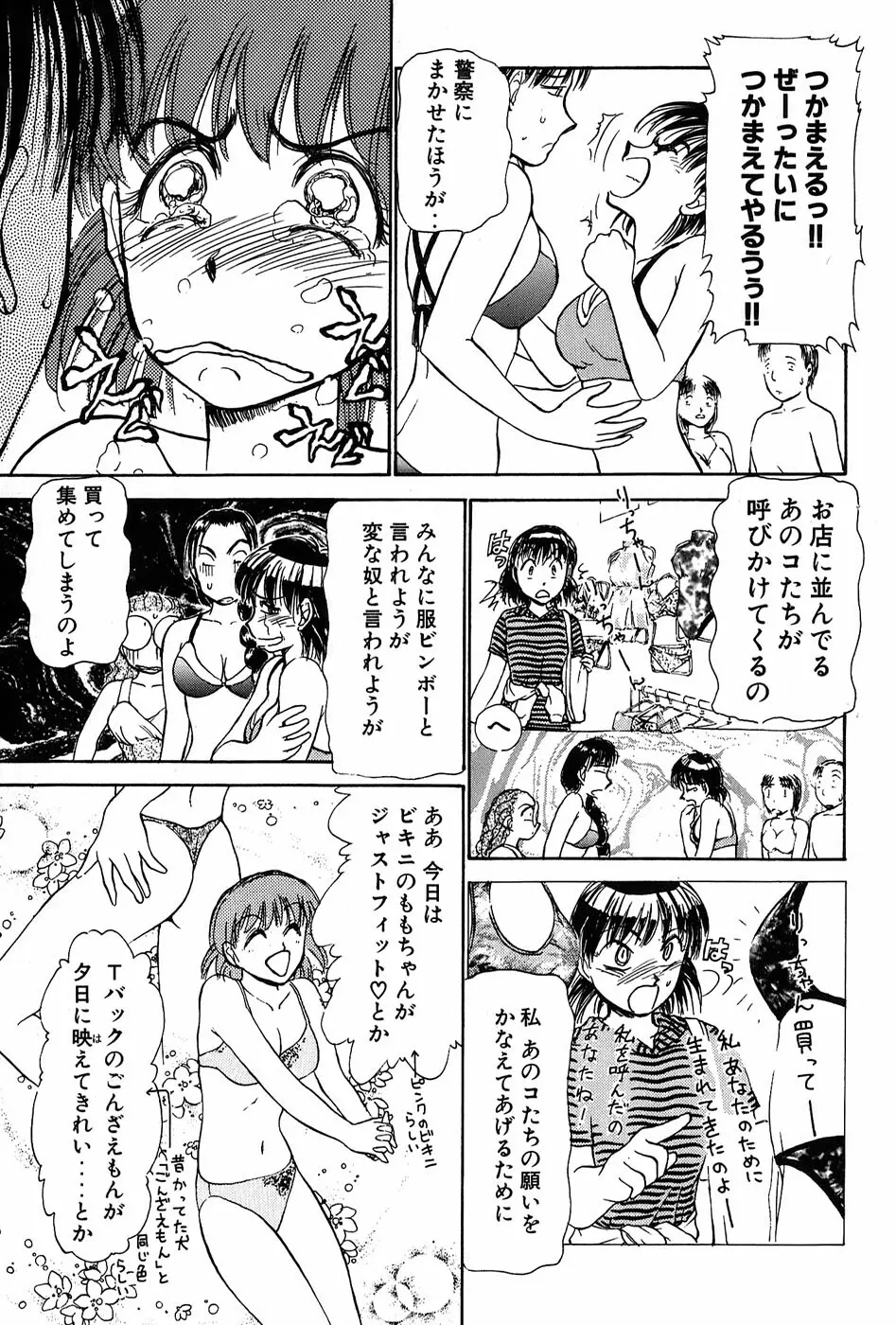 りっちゃんのくちびる 第01巻 Page.68