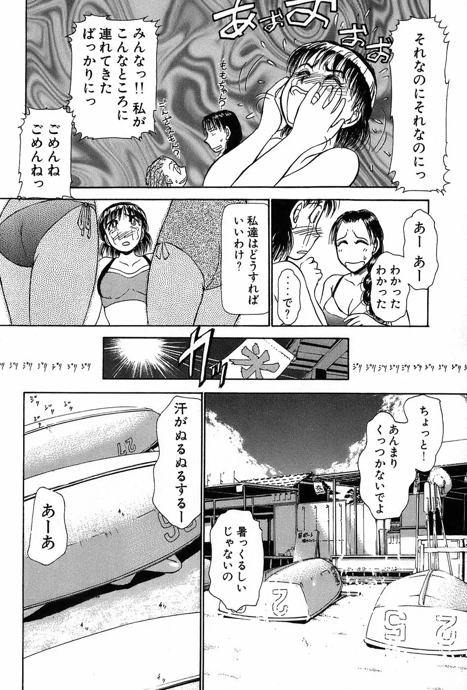 りっちゃんのくちびる 第01巻 Page.69