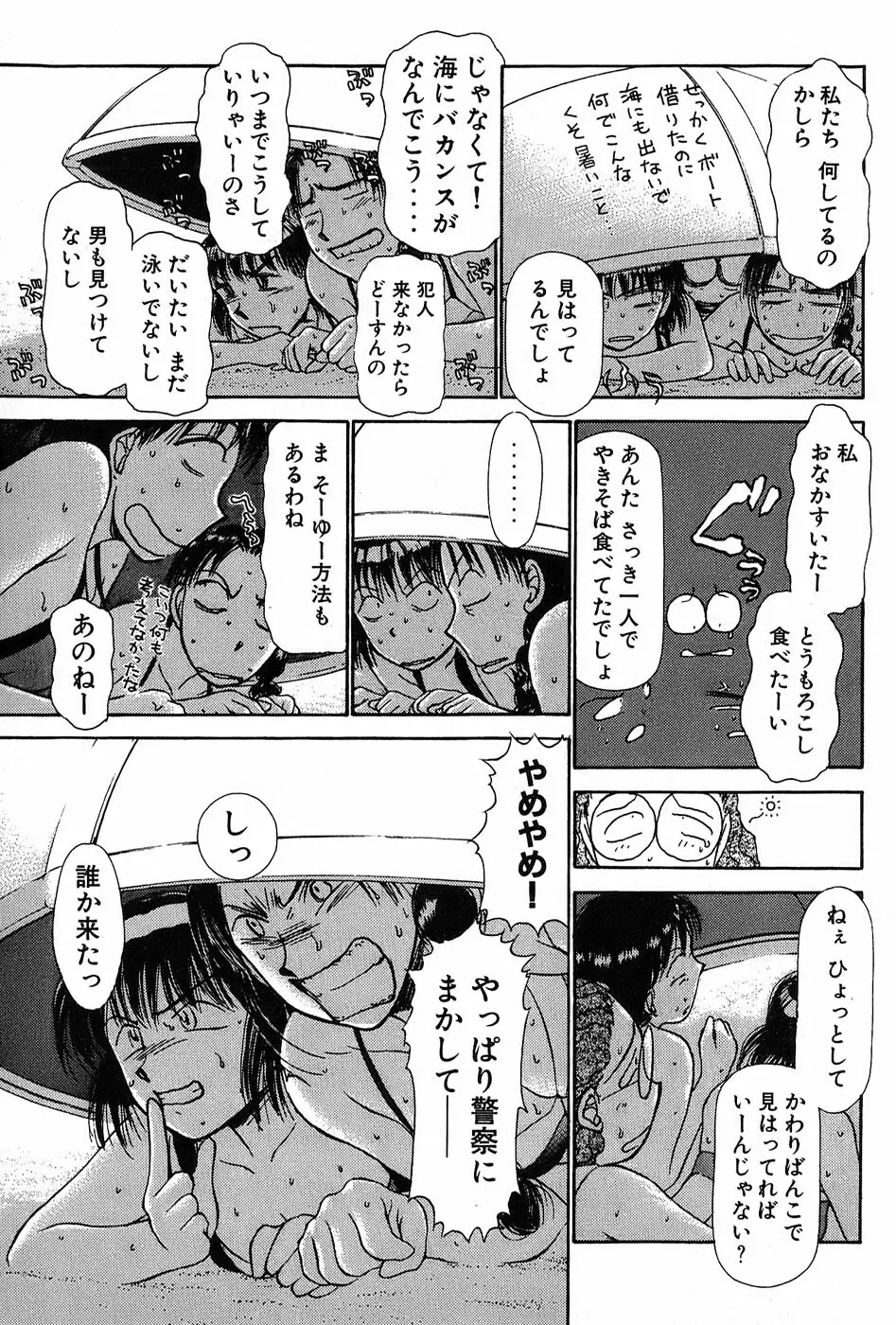 りっちゃんのくちびる 第01巻 Page.70