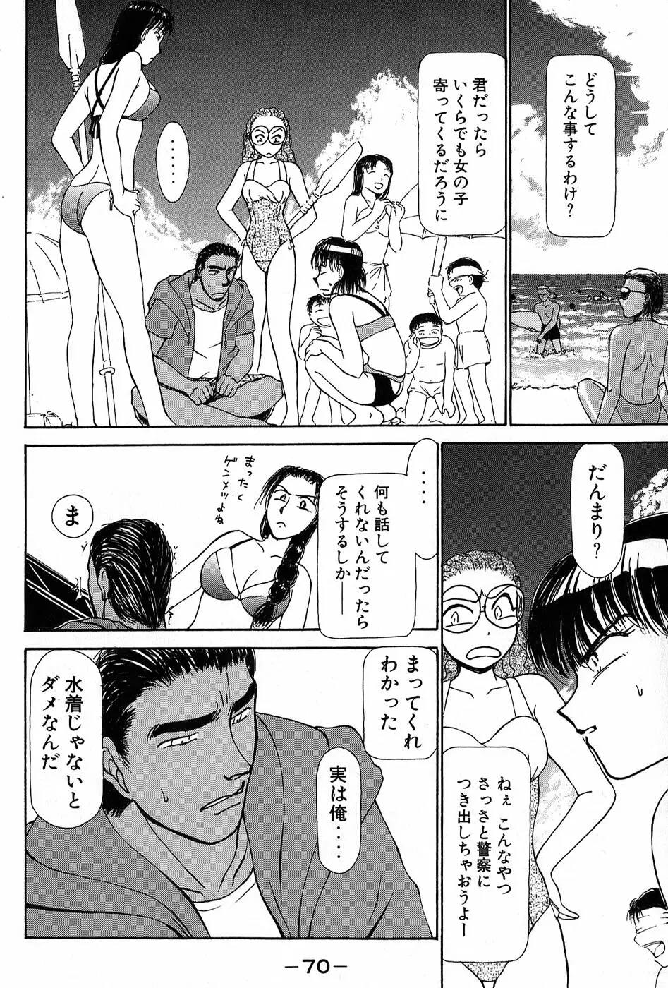 りっちゃんのくちびる 第01巻 Page.73