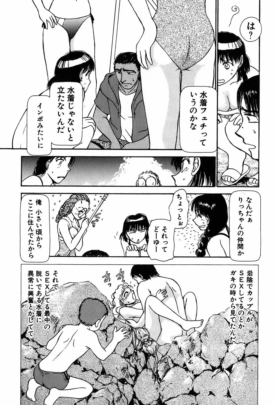 りっちゃんのくちびる 第01巻 Page.74