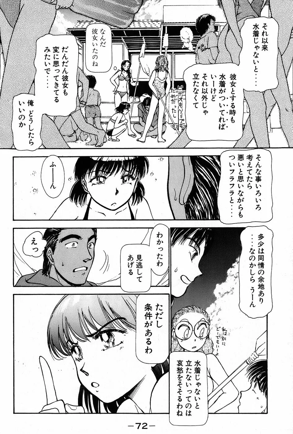 りっちゃんのくちびる 第01巻 Page.75