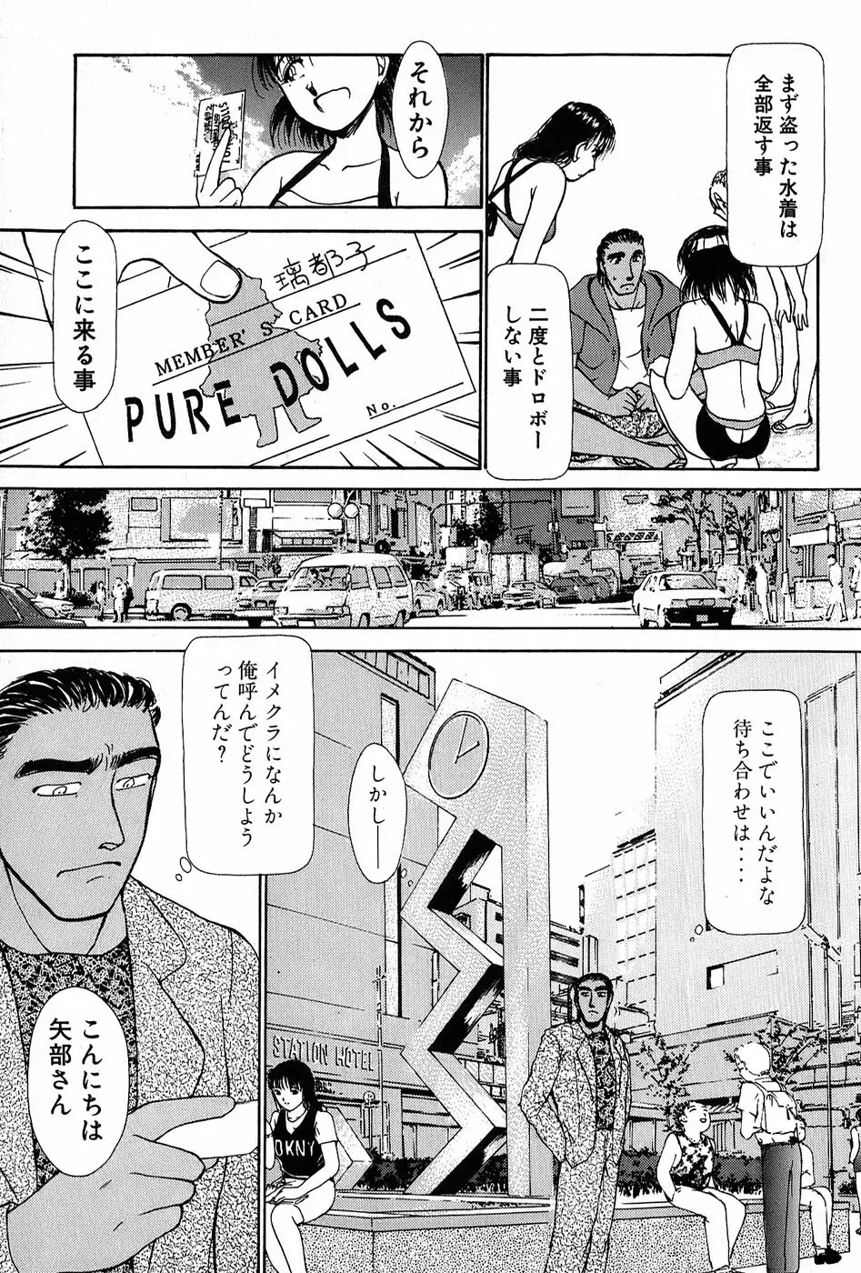 りっちゃんのくちびる 第01巻 Page.76