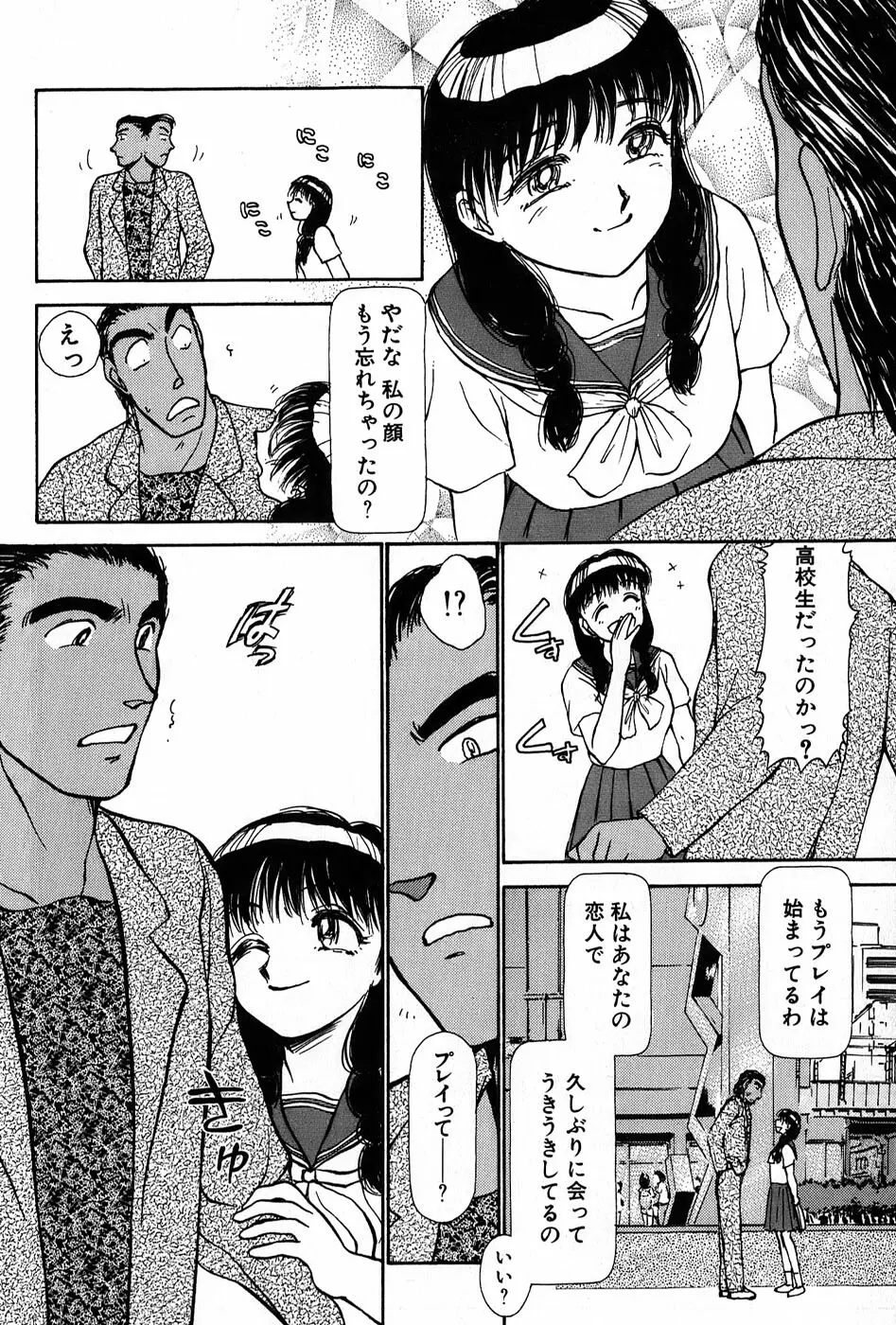 りっちゃんのくちびる 第01巻 Page.77