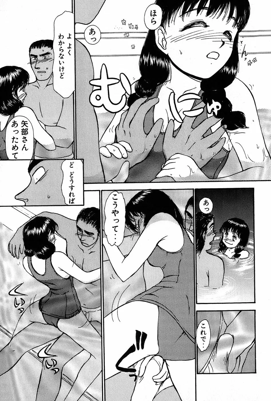りっちゃんのくちびる 第01巻 Page.82