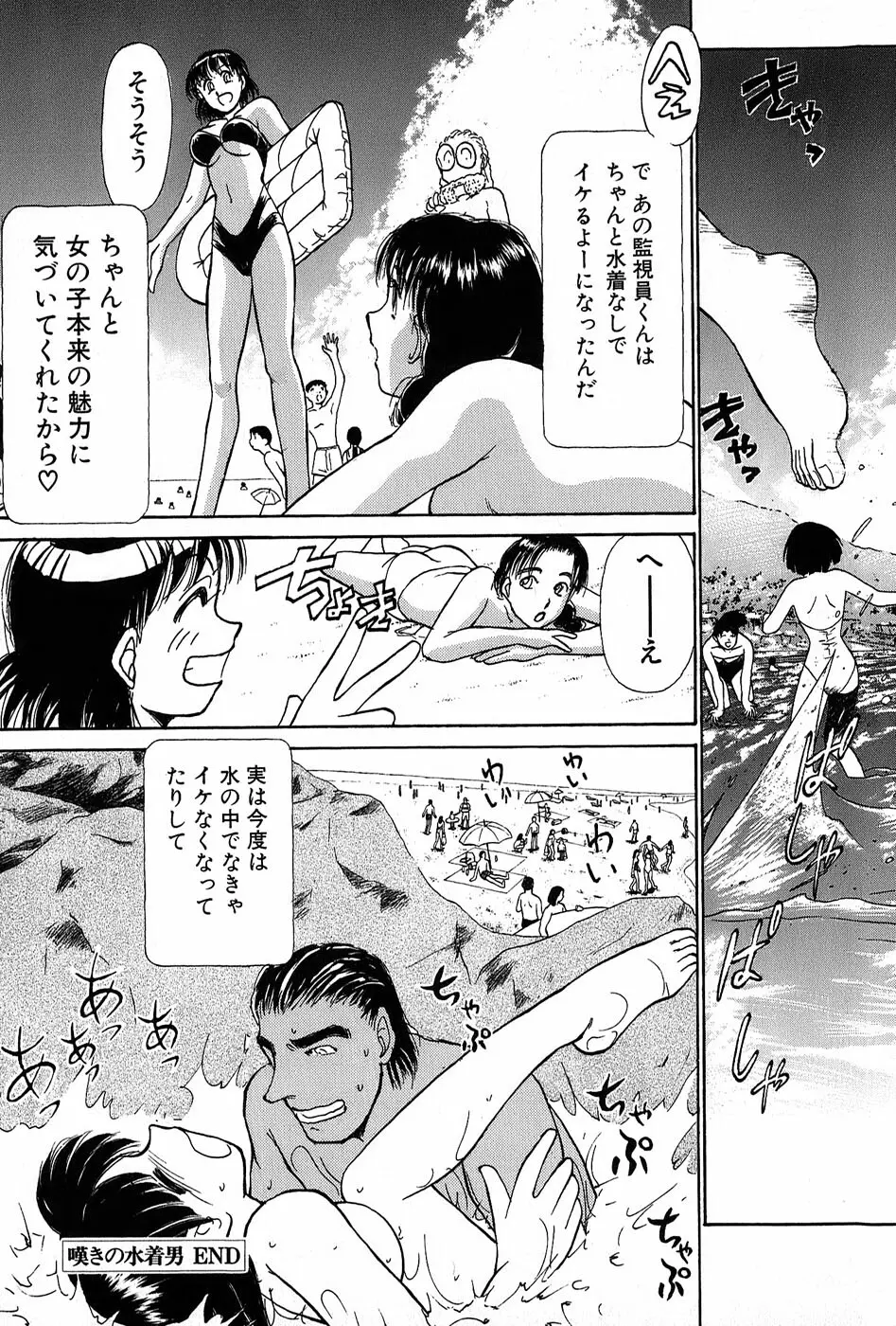 りっちゃんのくちびる 第01巻 Page.88