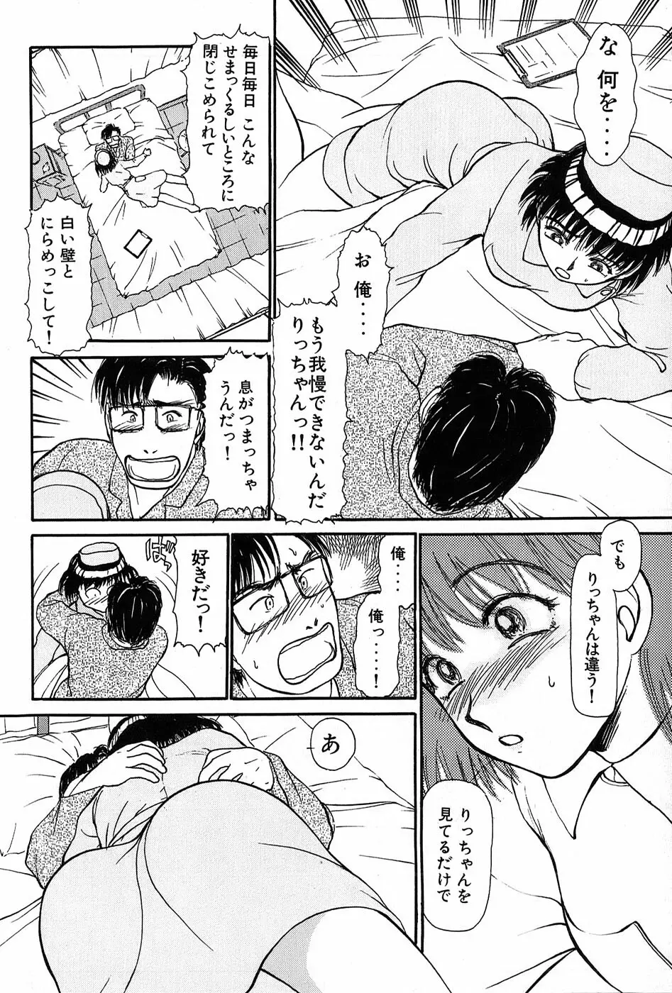 りっちゃんのくちびる 第01巻 Page.9