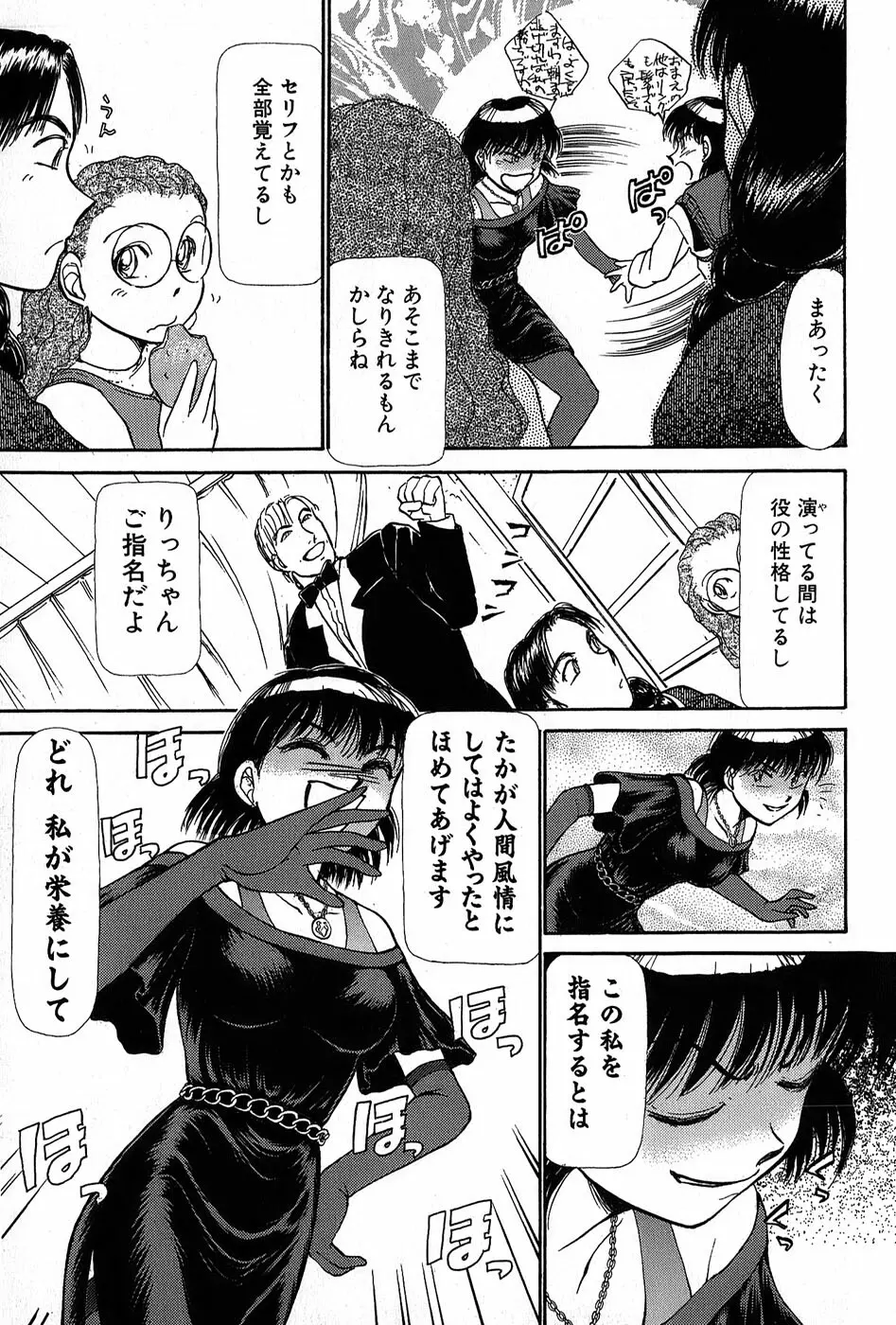 りっちゃんのくちびる 第01巻 Page.92