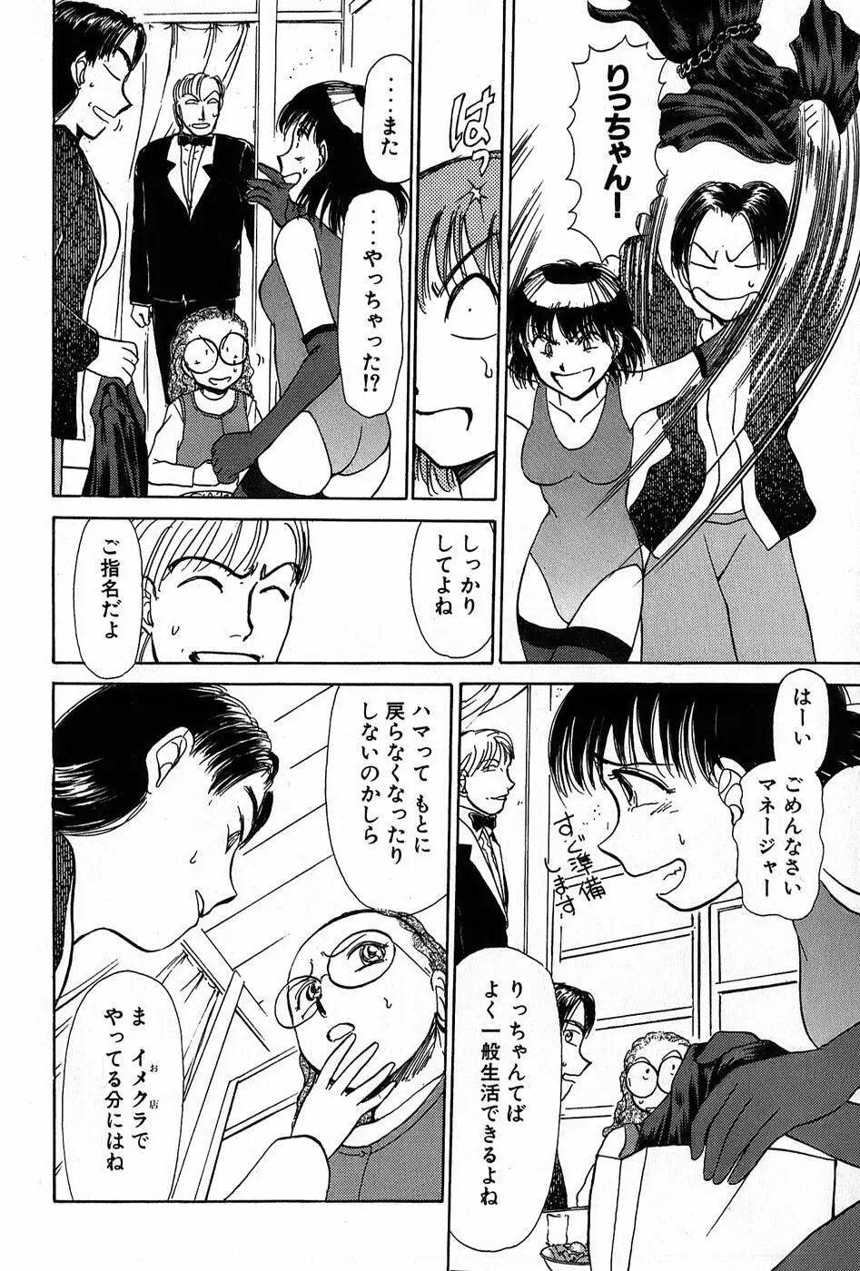 りっちゃんのくちびる 第01巻 Page.93