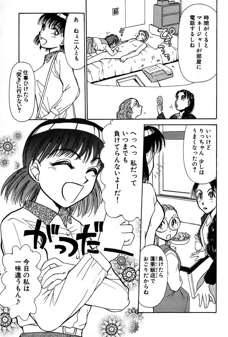 りっちゃんのくちびる 第01巻 Page.94