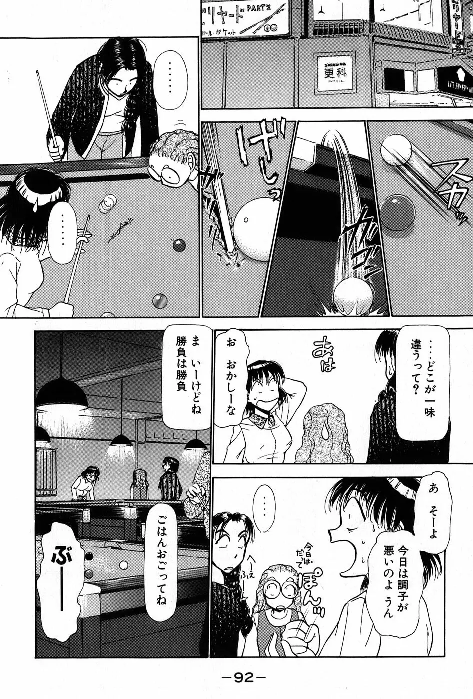 りっちゃんのくちびる 第01巻 Page.95