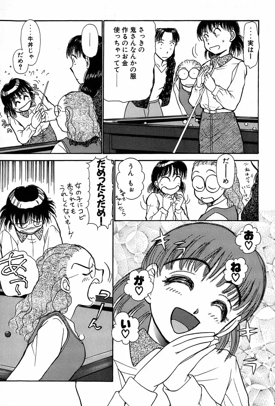 りっちゃんのくちびる 第01巻 Page.96