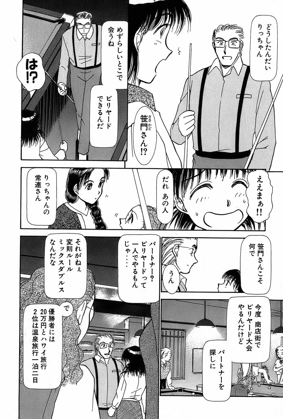 りっちゃんのくちびる 第01巻 Page.97