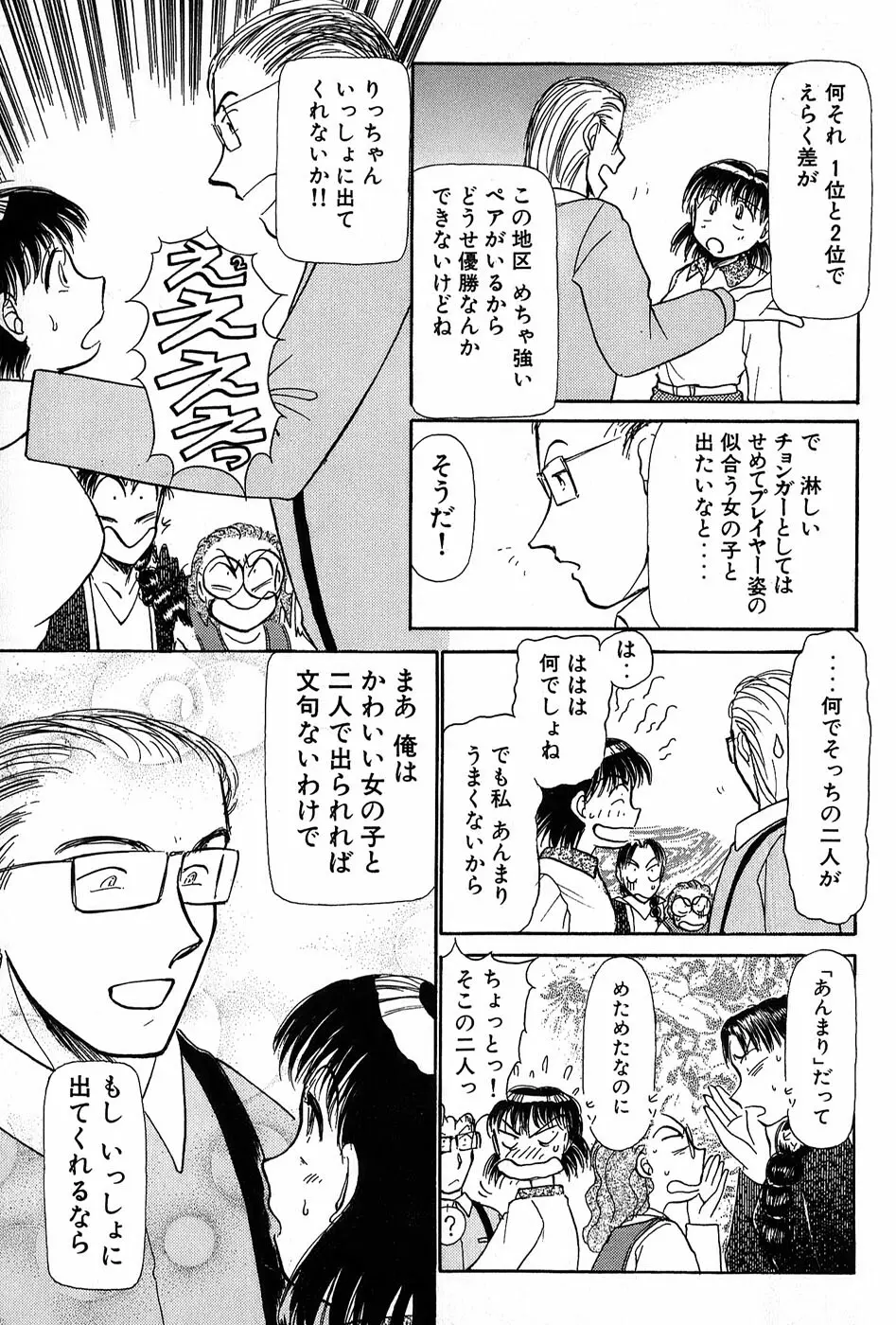 りっちゃんのくちびる 第01巻 Page.98