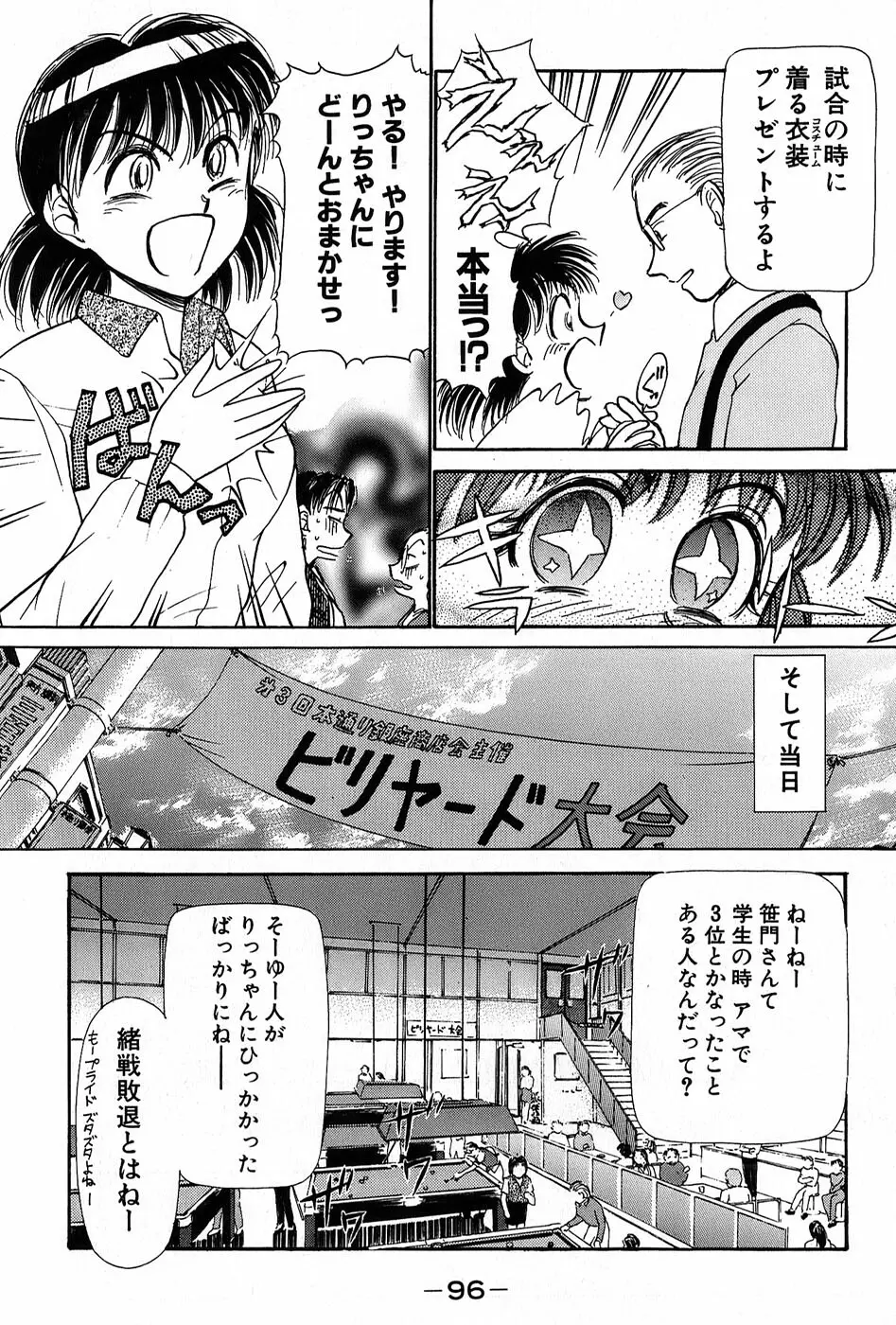 りっちゃんのくちびる 第01巻 Page.99