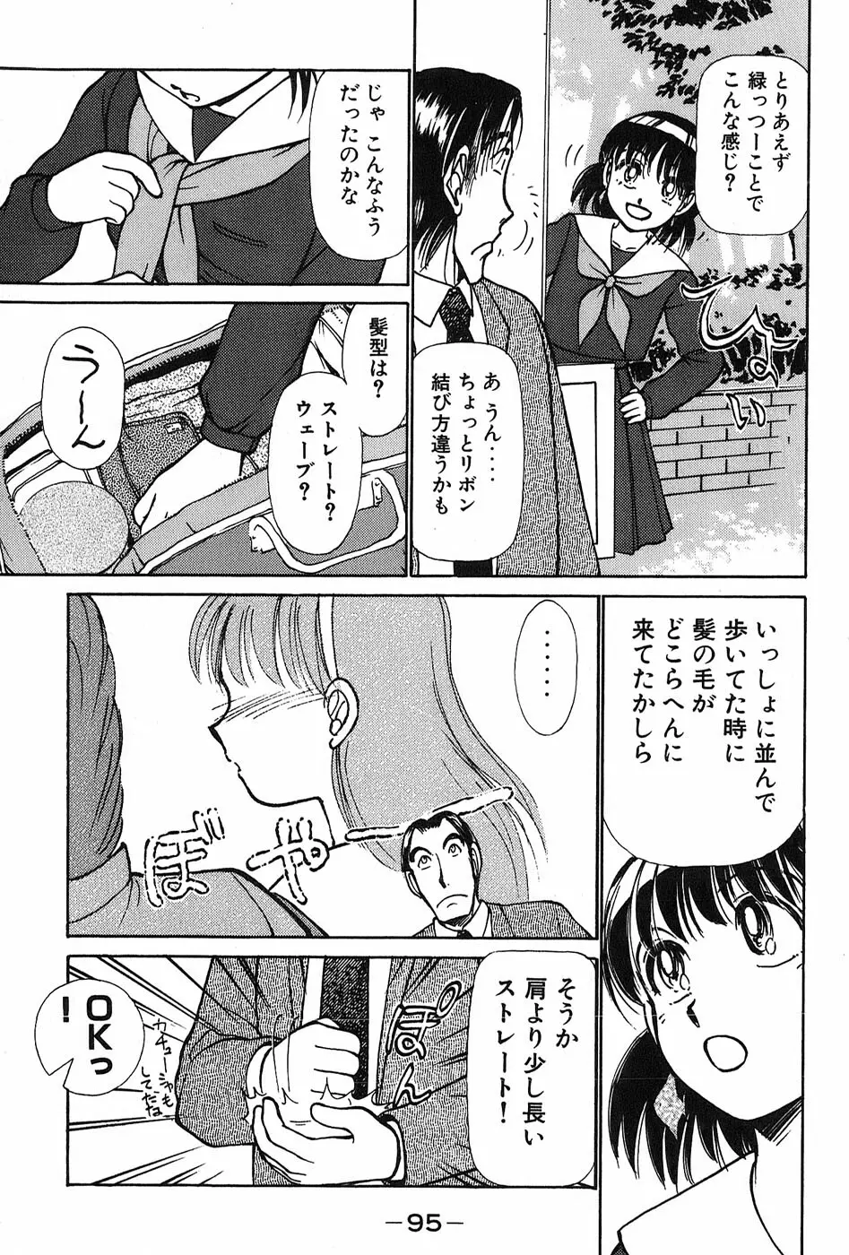 りっちゃんのくちびる 第02巻 Page.100