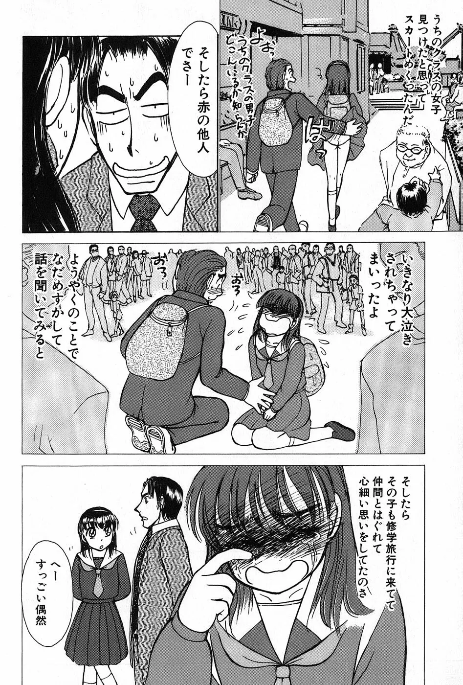 りっちゃんのくちびる 第02巻 Page.101