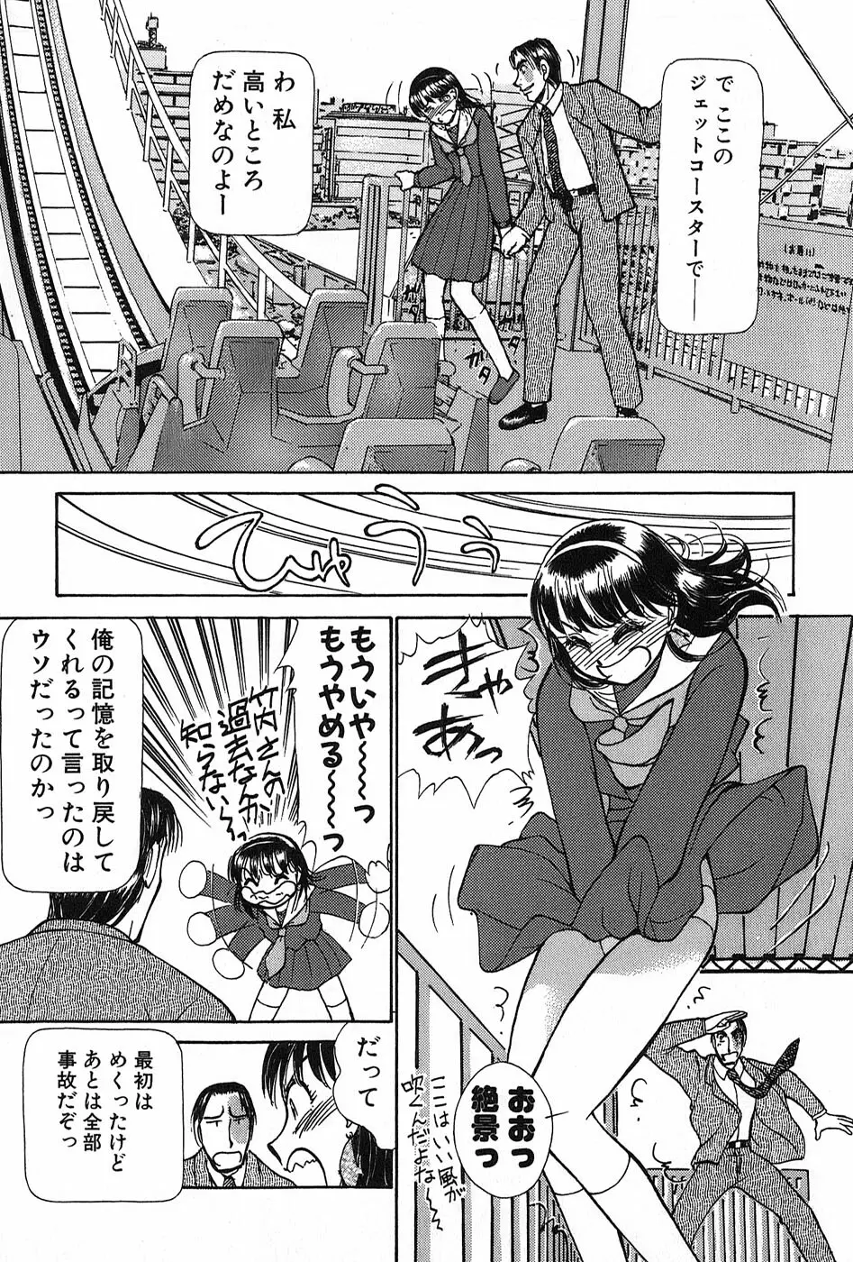 りっちゃんのくちびる 第02巻 Page.106