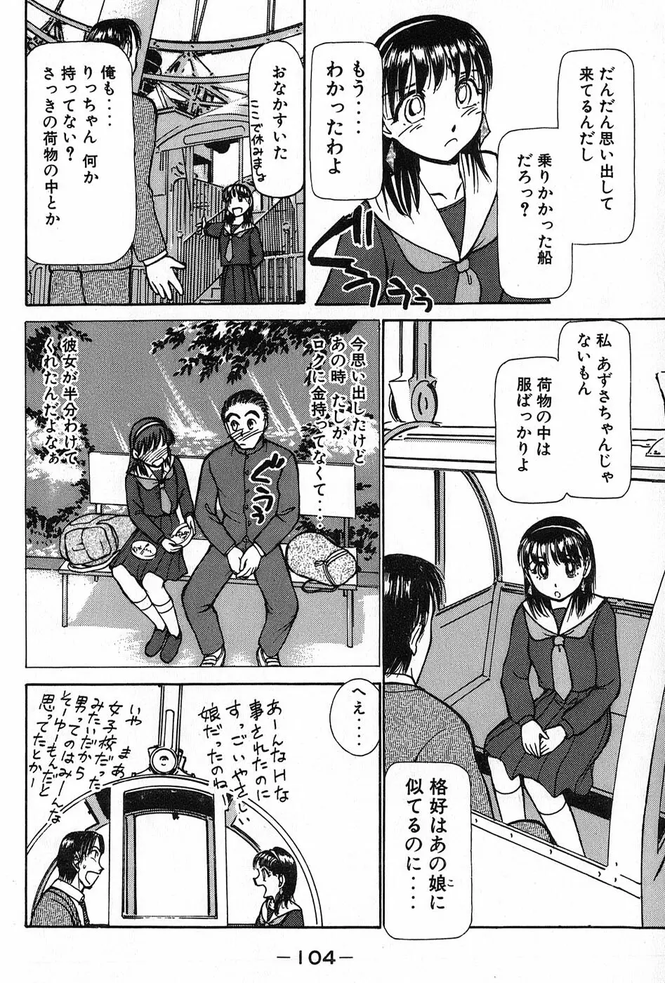 りっちゃんのくちびる 第02巻 Page.107