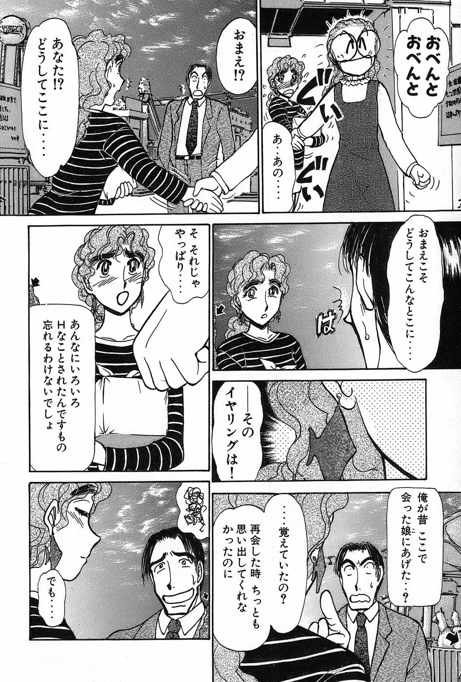 りっちゃんのくちびる 第02巻 Page.115