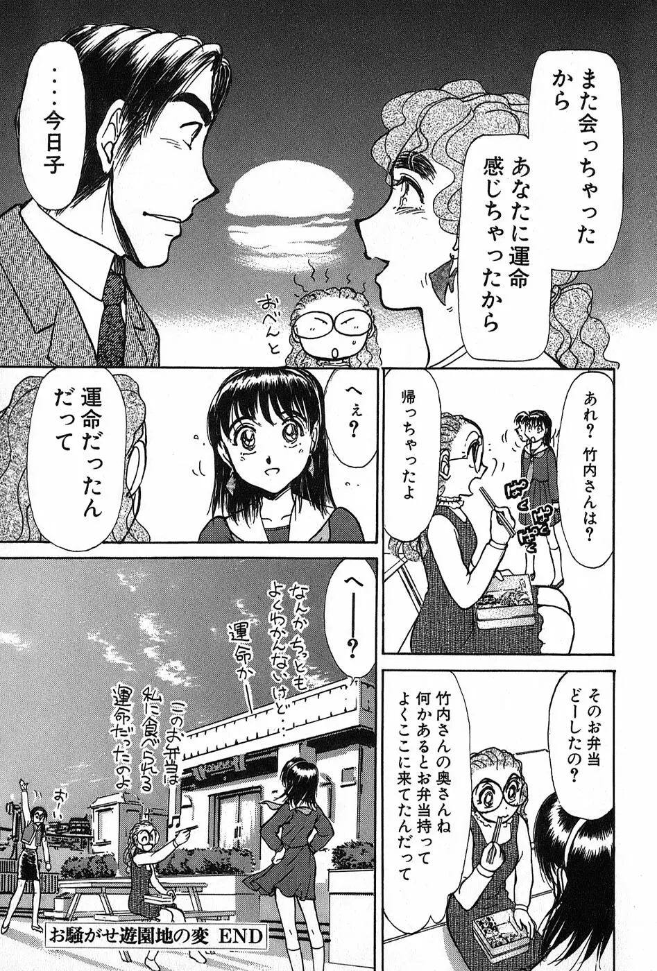 りっちゃんのくちびる 第02巻 Page.116