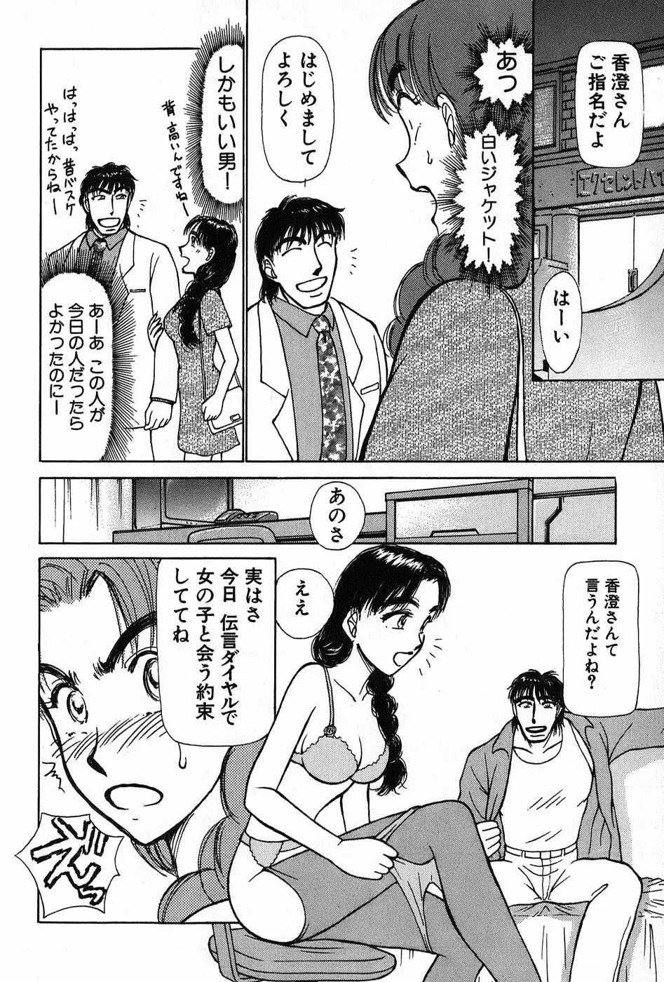 りっちゃんのくちびる 第02巻 Page.121