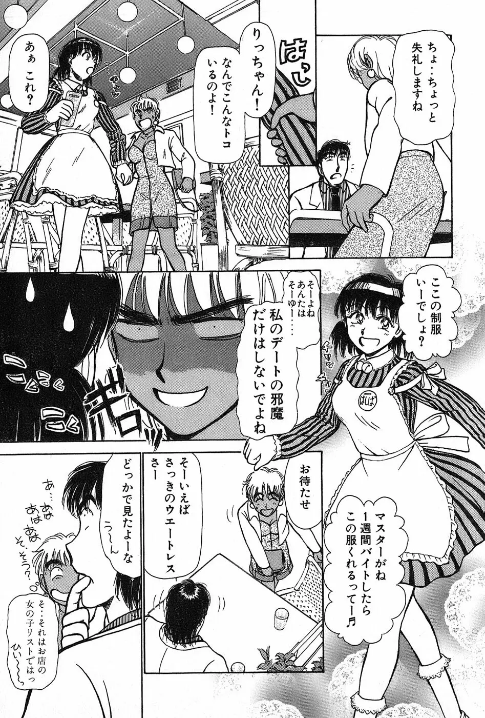 りっちゃんのくちびる 第02巻 Page.132