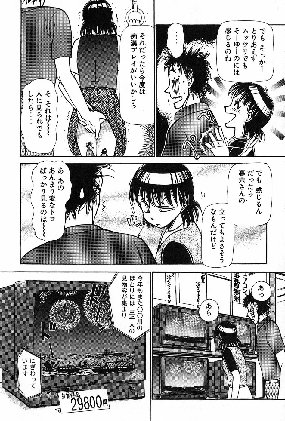 りっちゃんのくちびる 第02巻 Page.157